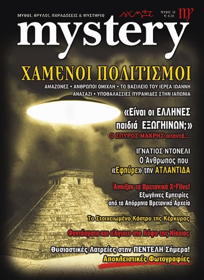mystery,  10 -  2005