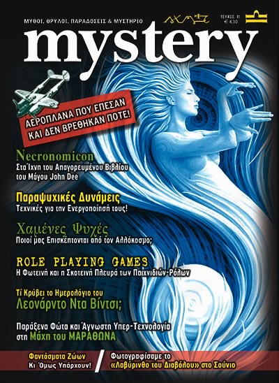 mystery,  11 -  2005