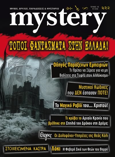 mystery,  15 -  2006